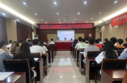 重庆运输职院举行2022年“宏志助航计划”就业能力提升开班典礼